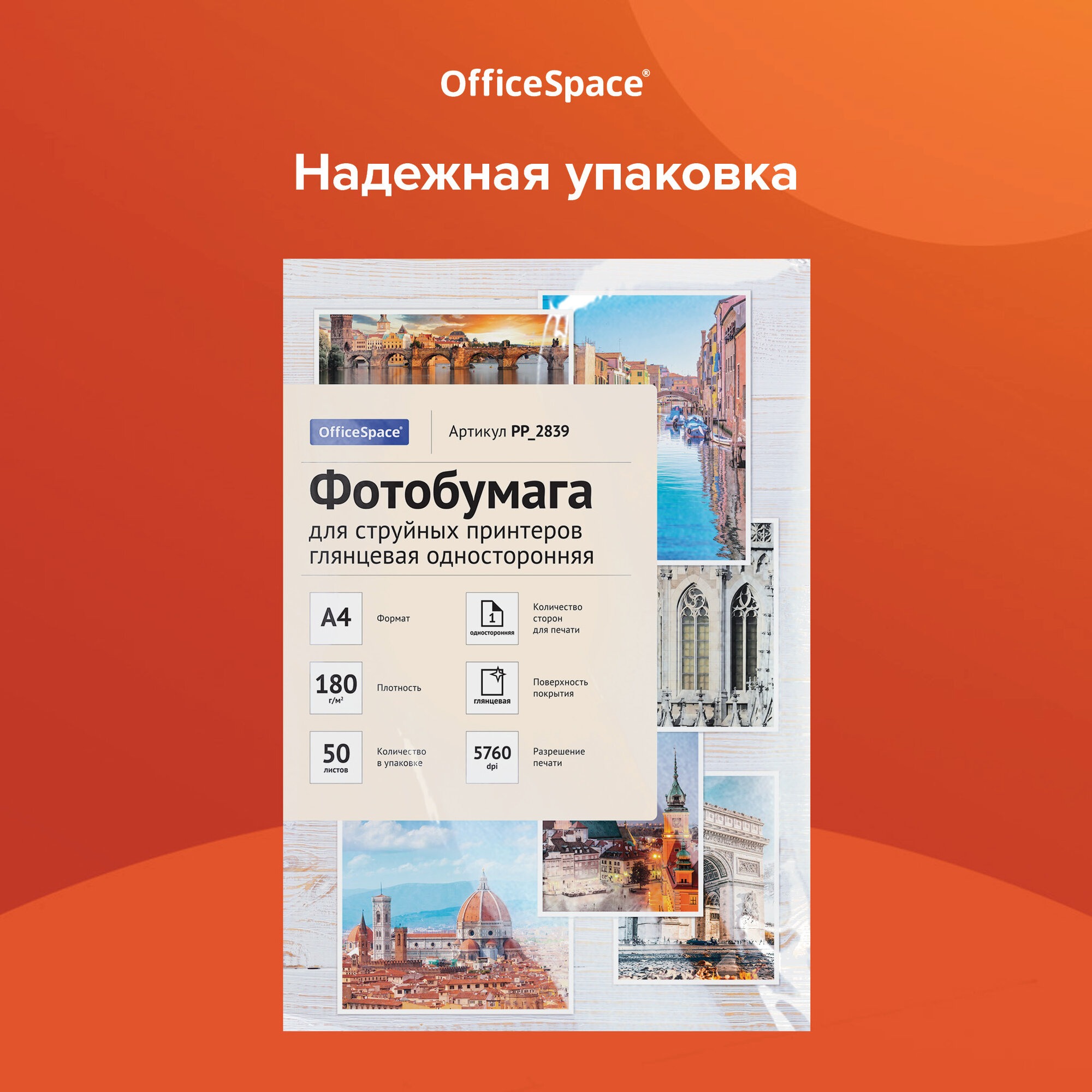 Фотобумага OfficeSpace А4 для стр. принтеров 50л глянцевая односторонняя - фото 2