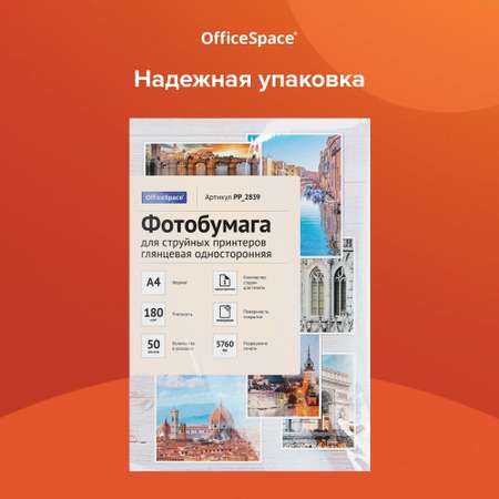 Фотобумага OfficeSpace А4 для стр. принтеров 50л глянцевая односторонняя