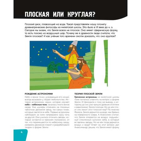 Книга Эксмо Вселенная Самая космическая энциклопедия