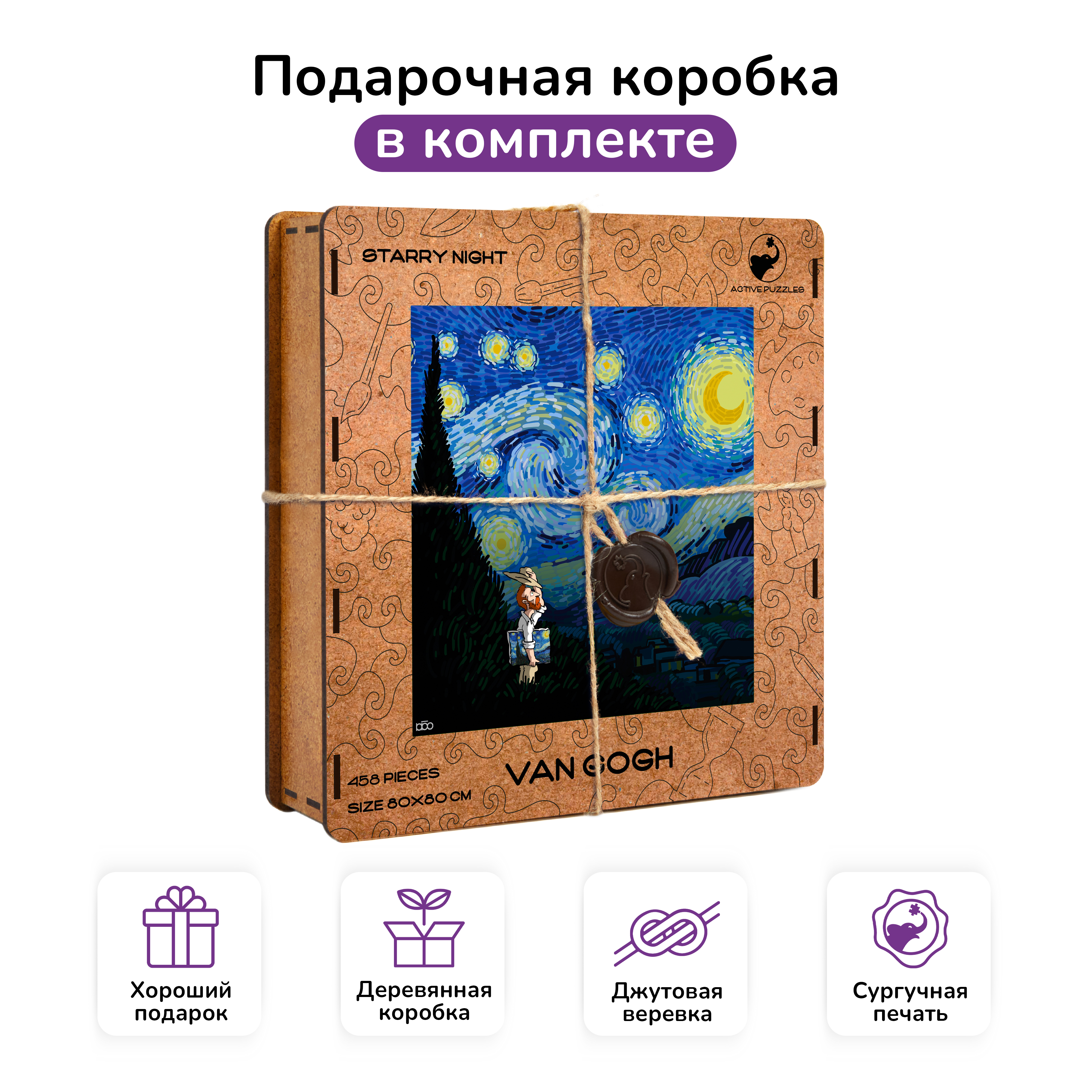 Пазл фигурный деревянный Active Puzzles Ван Гог. Звездная ночь 80х80 см - фото 3