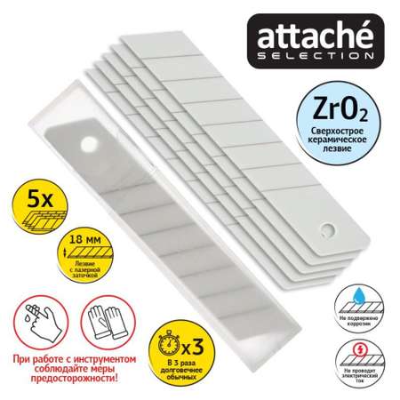 Лезвие Attache для ножей запасное Selection 18мм сегментированное 5 штук