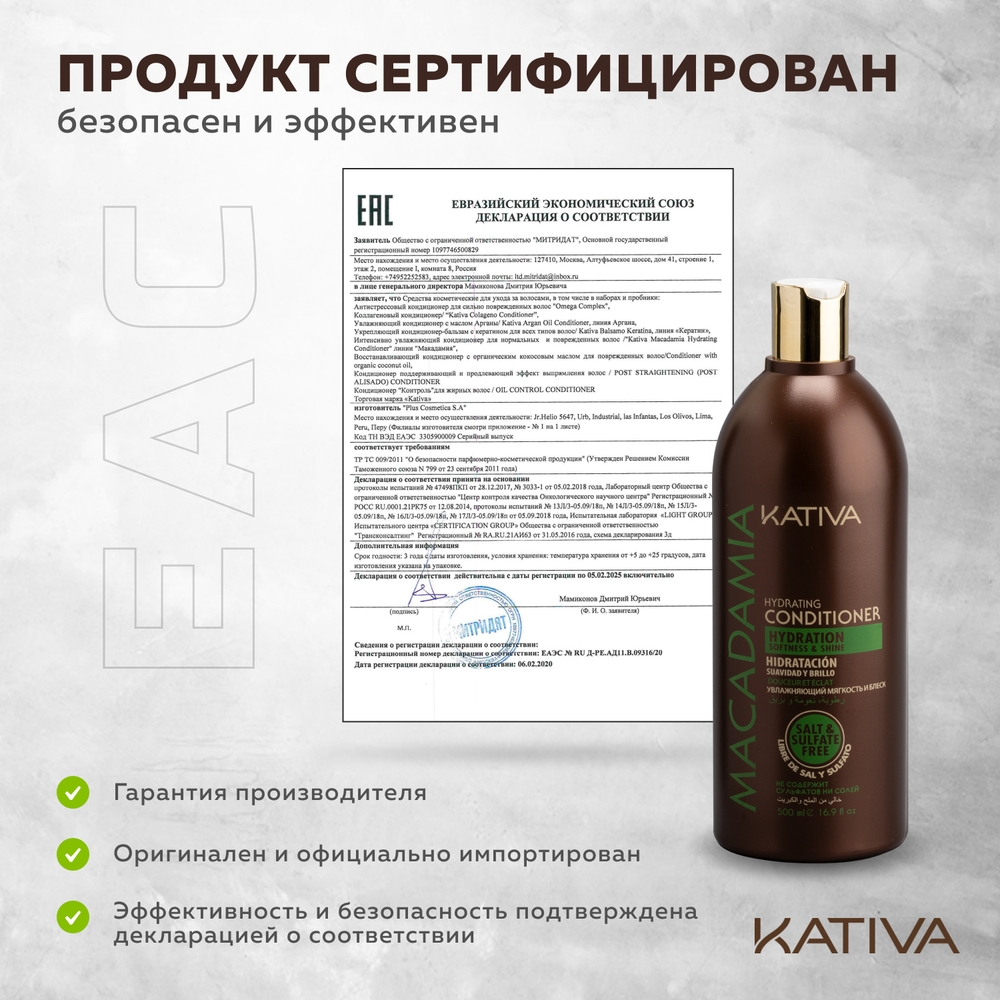 Кондиционер Kativa для нормальных и поврежденных волос увлажняющий MACADAMIA 500 мл - фото 6