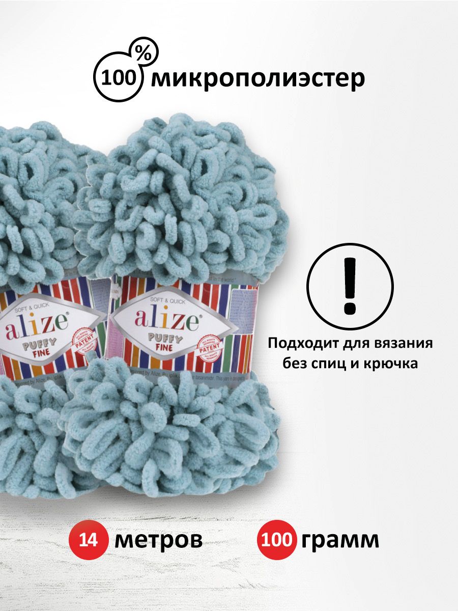 Пряжа для вязания Alize puffy fine 100 г 14.5 м микрополиэстер фантазийная мягкая 414 лазурный 5 мотков - фото 3