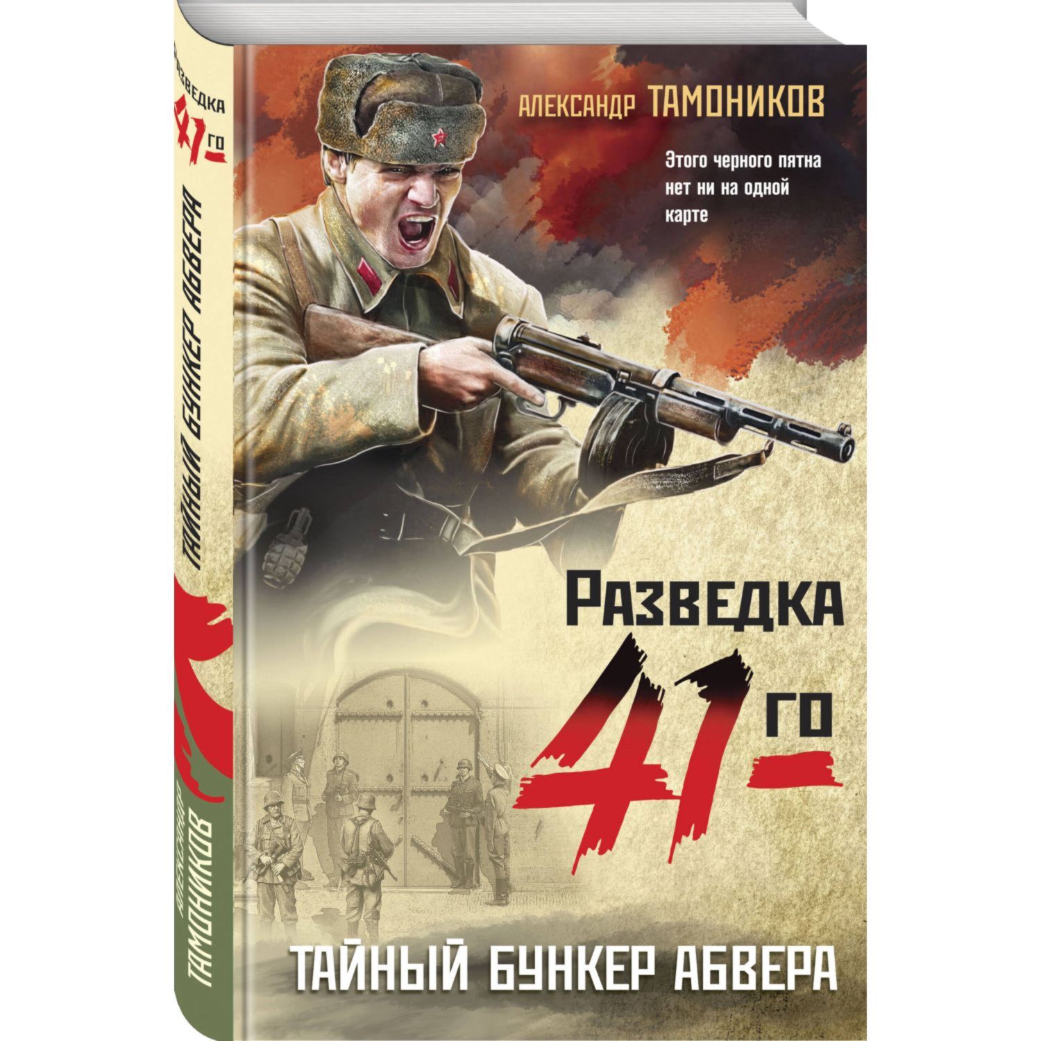 Книга ЭКСМО-ПРЕСС Тайный бункер абвера купить по цене 566 ₽ в  интернет-магазине Детский мир