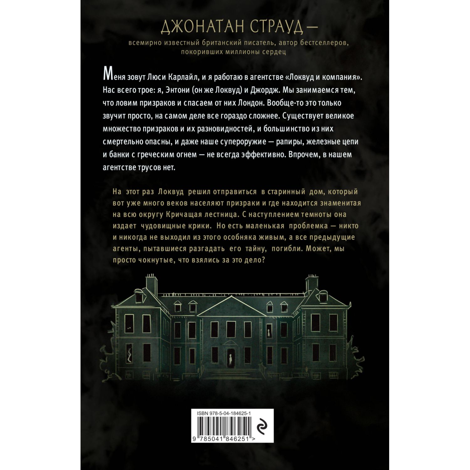 Книга Кричащая лестница 1 в оформлении Полины Dr Graf - фото 8