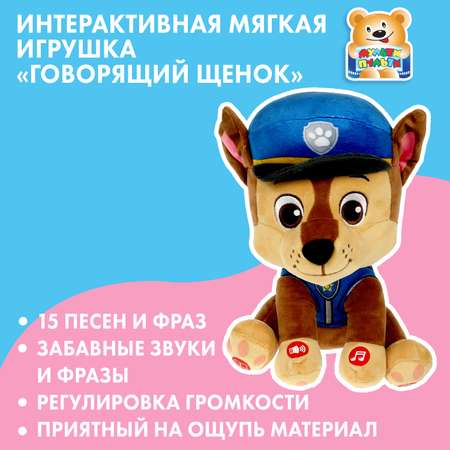 Игрушка мягкая Мульти Пульти Щенок 362896