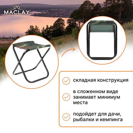 Стул туристический Maclay складной 22х20 25 см хаки