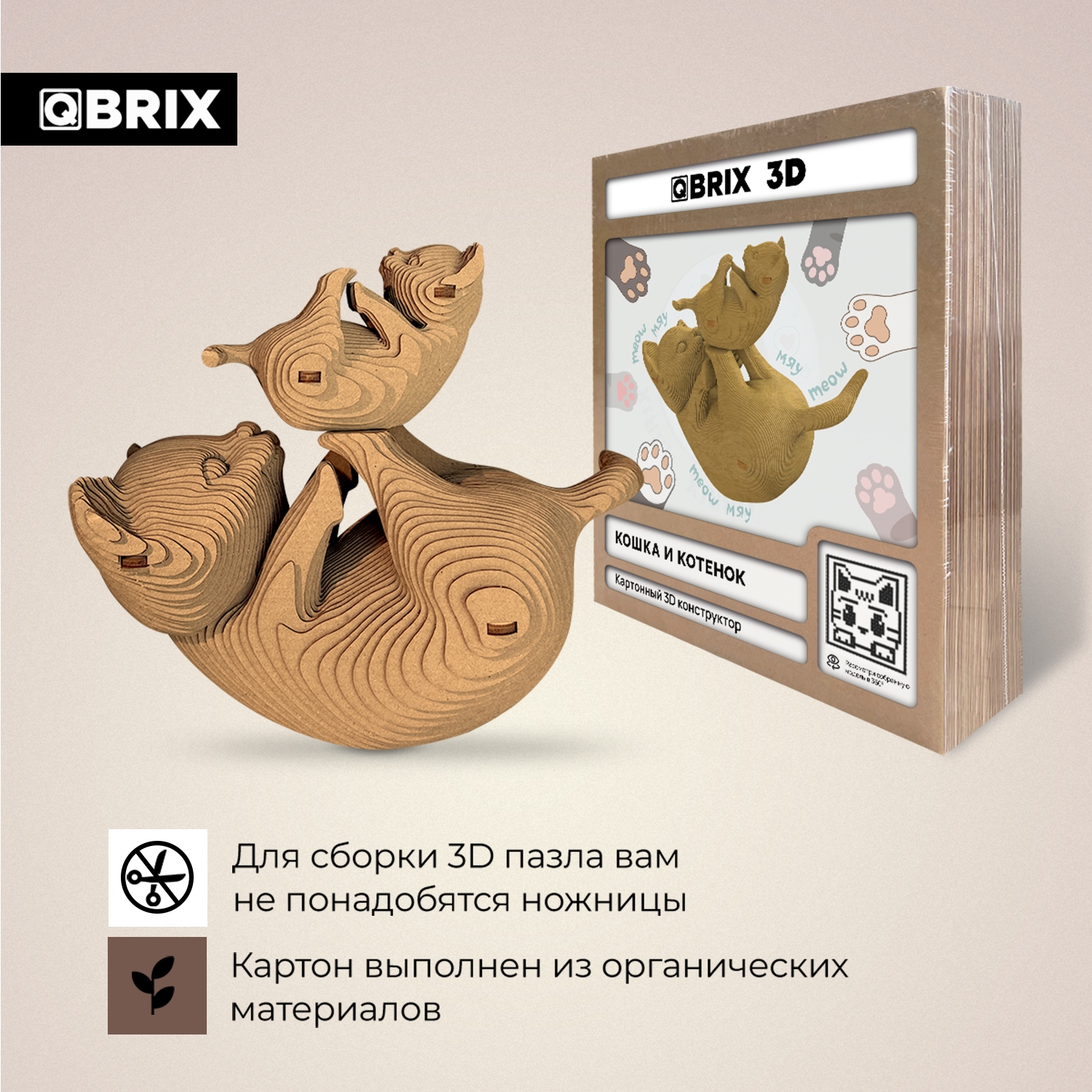 Конструктор 3D картонный QBRIX Кошка и котенок 20059 - фото 4