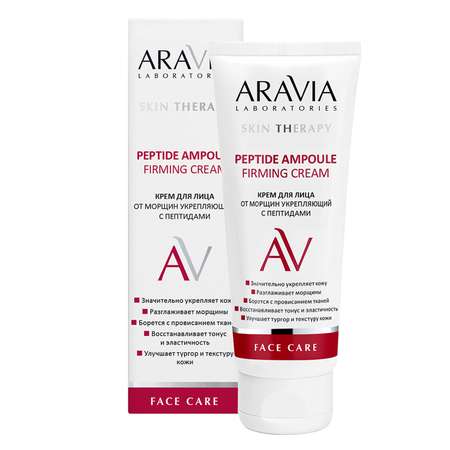 Крем для лица ARAVIA Laboratories от морщин с пептидами Peptide Ampoule Firming Cream 50 мл
