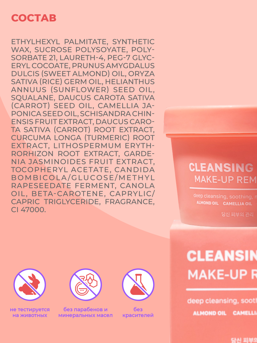 Гидрофильный бальзам NAME SKIN CARE для снятия макияжа - фото 6