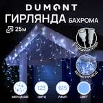 Гирлянда-бахрома DUMONT 25 метров белый свет с эффектом мерцания уличная