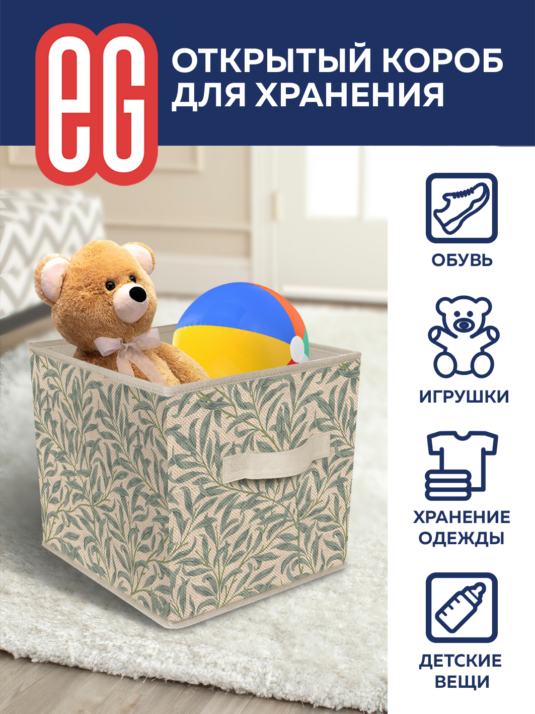 Короб для хранения ЕВРОГАРАНТ серии Summer vibes 30х30х30 см - фото 4