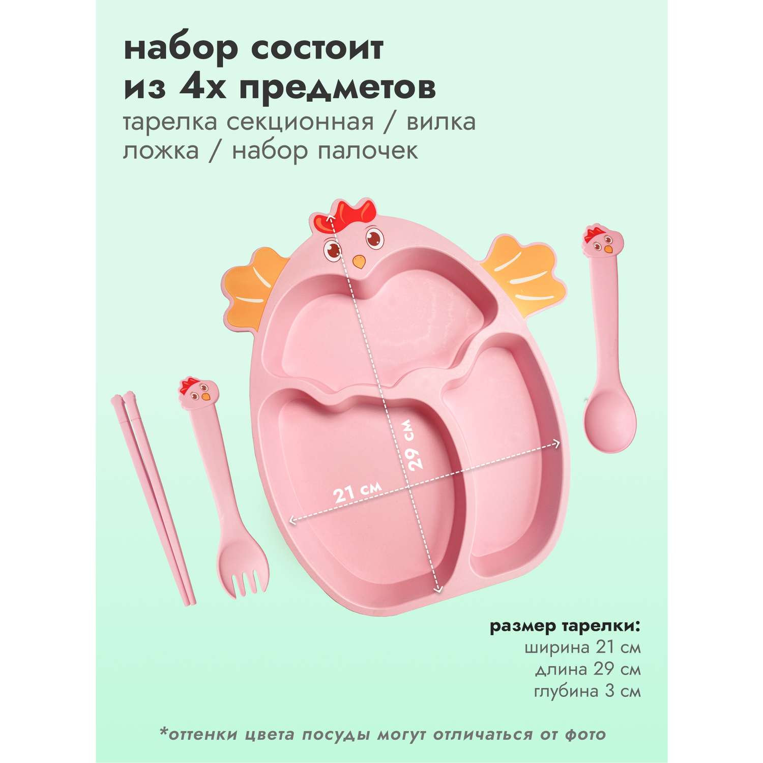 Набор детской посуды Добрый Филин Тарелка вилка ложка Цыпленок розоваый 4 предмета - фото 4