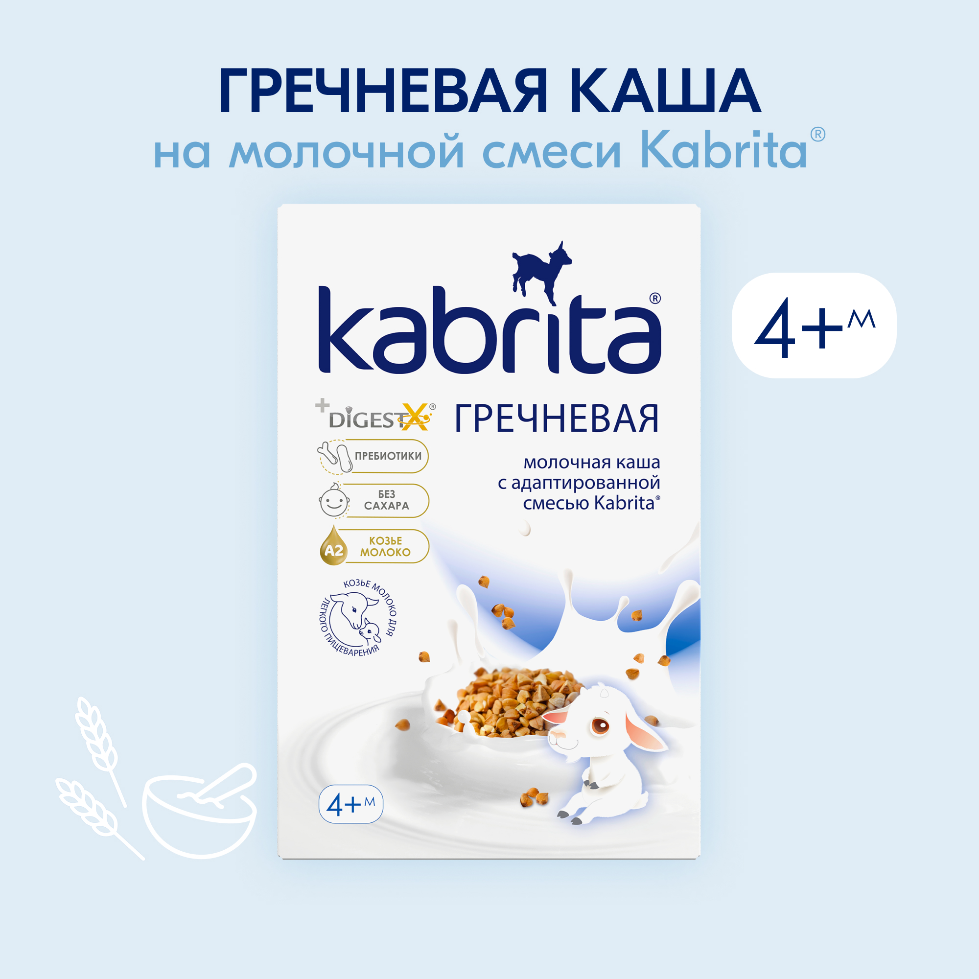 Каша Kabrita гречневая на козьем молоке 180г с 4месяцев - фото 1