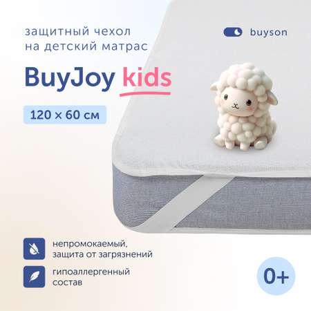 Чехол на матрас 120х60 см buyson BuyJoy