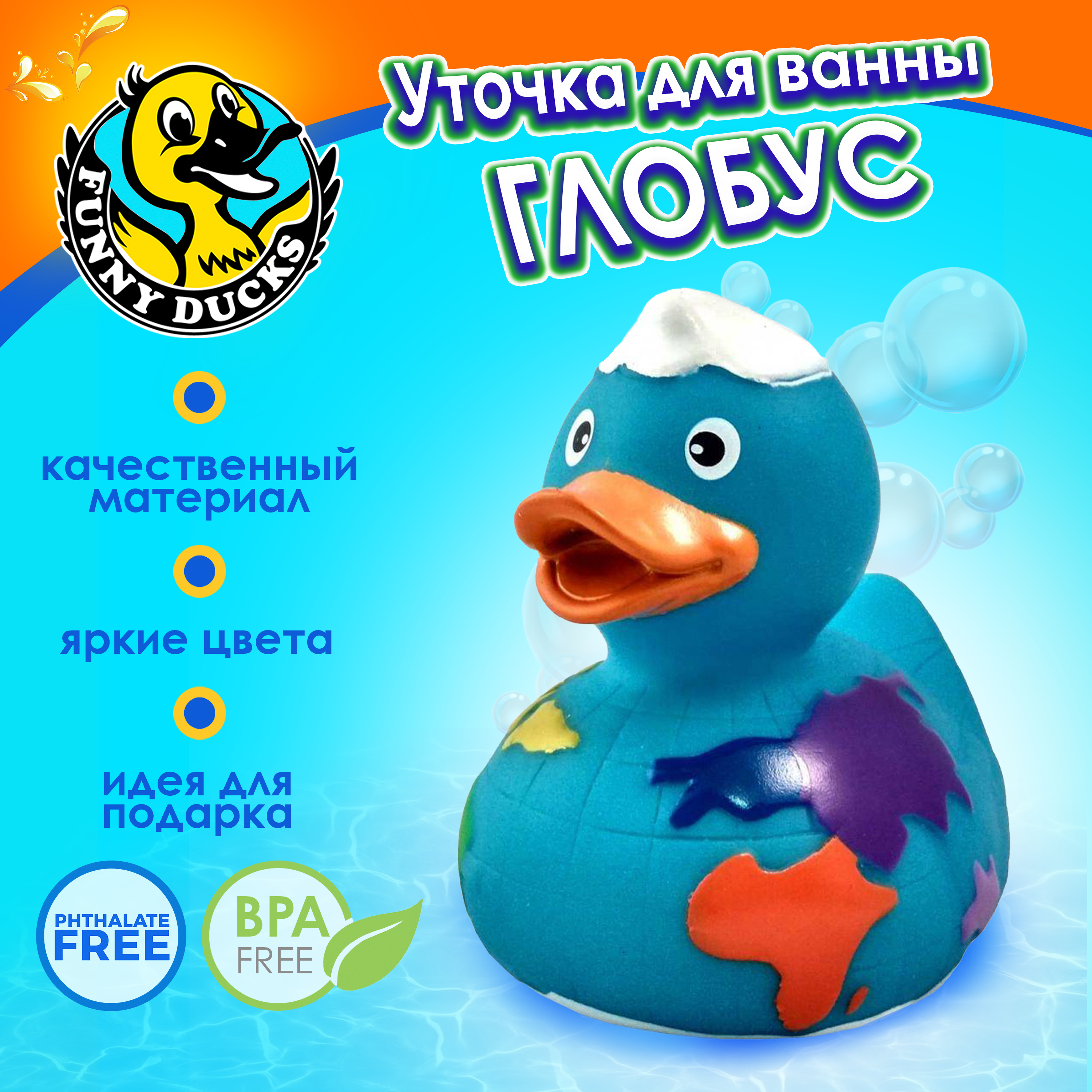 Игрушка Funny ducks для ванной Глобус уточка 1617 - фото 1