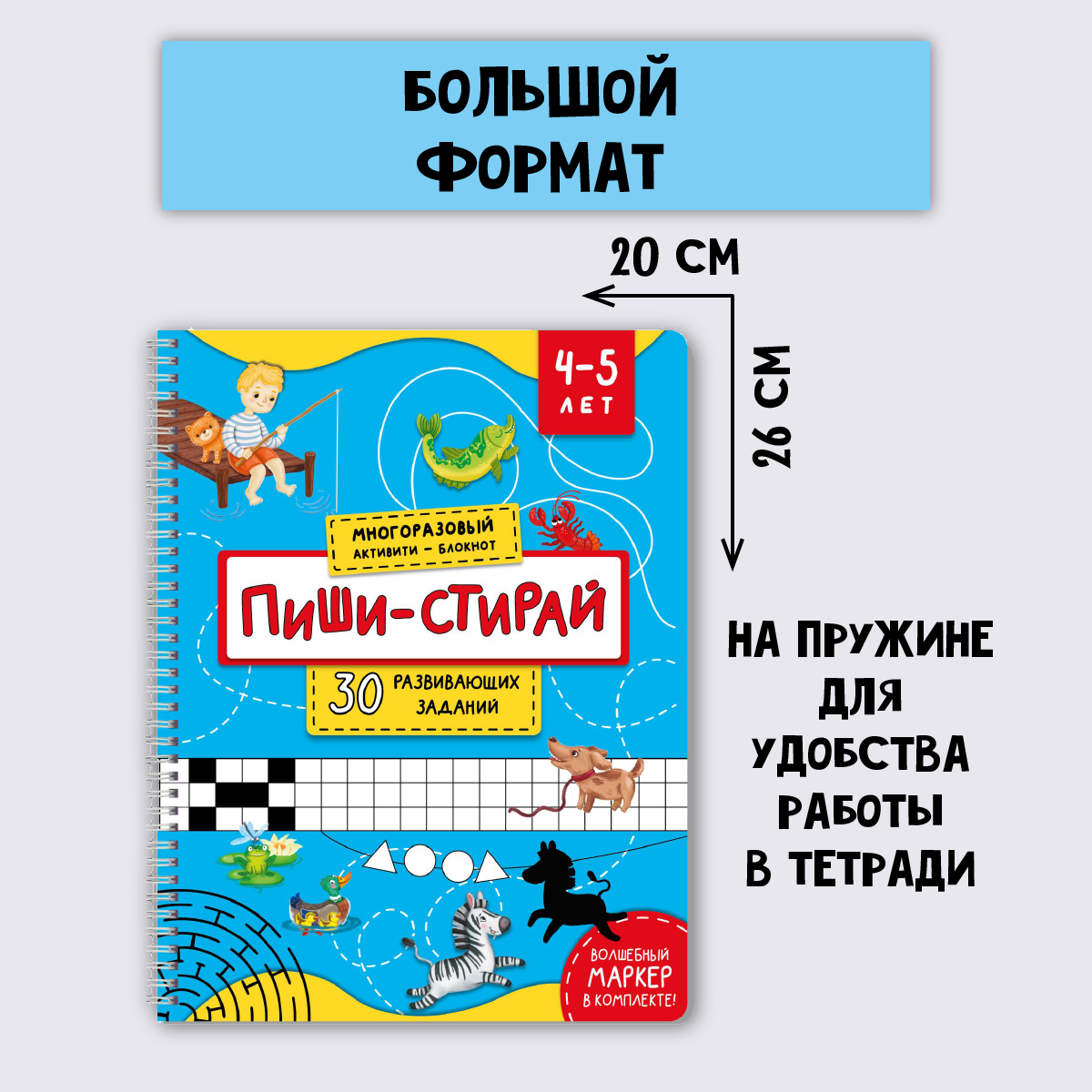 Книга BimBiMon Многоразовые тетради Пиши-Стирай для детей 4-5 лет и Играем с пластилином - фото 6