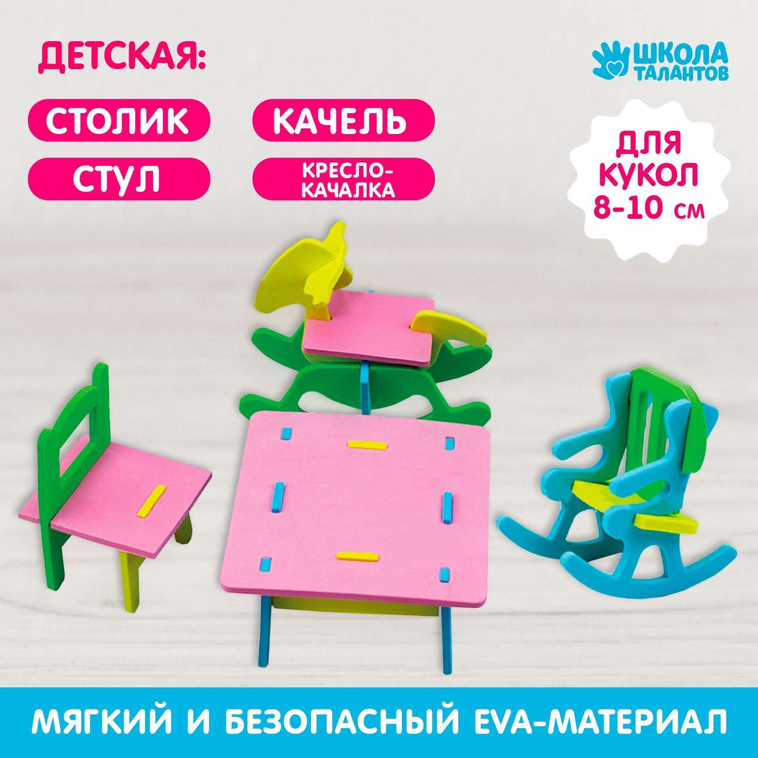 Мебель для кукол Школа Талантов «Детская» 9021061 - фото 1