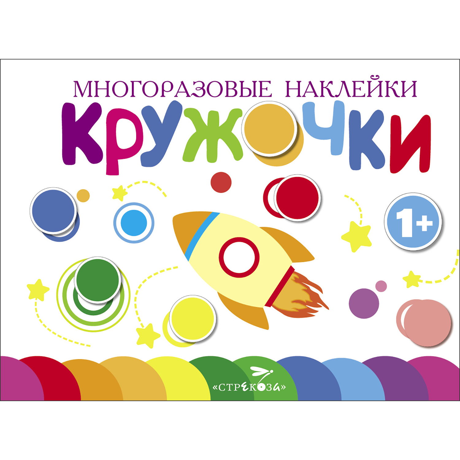 Книга Многоразовые наклейки Кружочки Выпуск 7 - фото 1