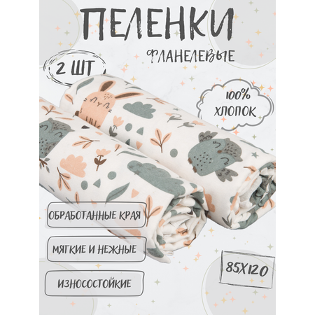 Пеленка фланелевая Чудо-Чадо для новорожденных «Тренды» друзья 2 шт