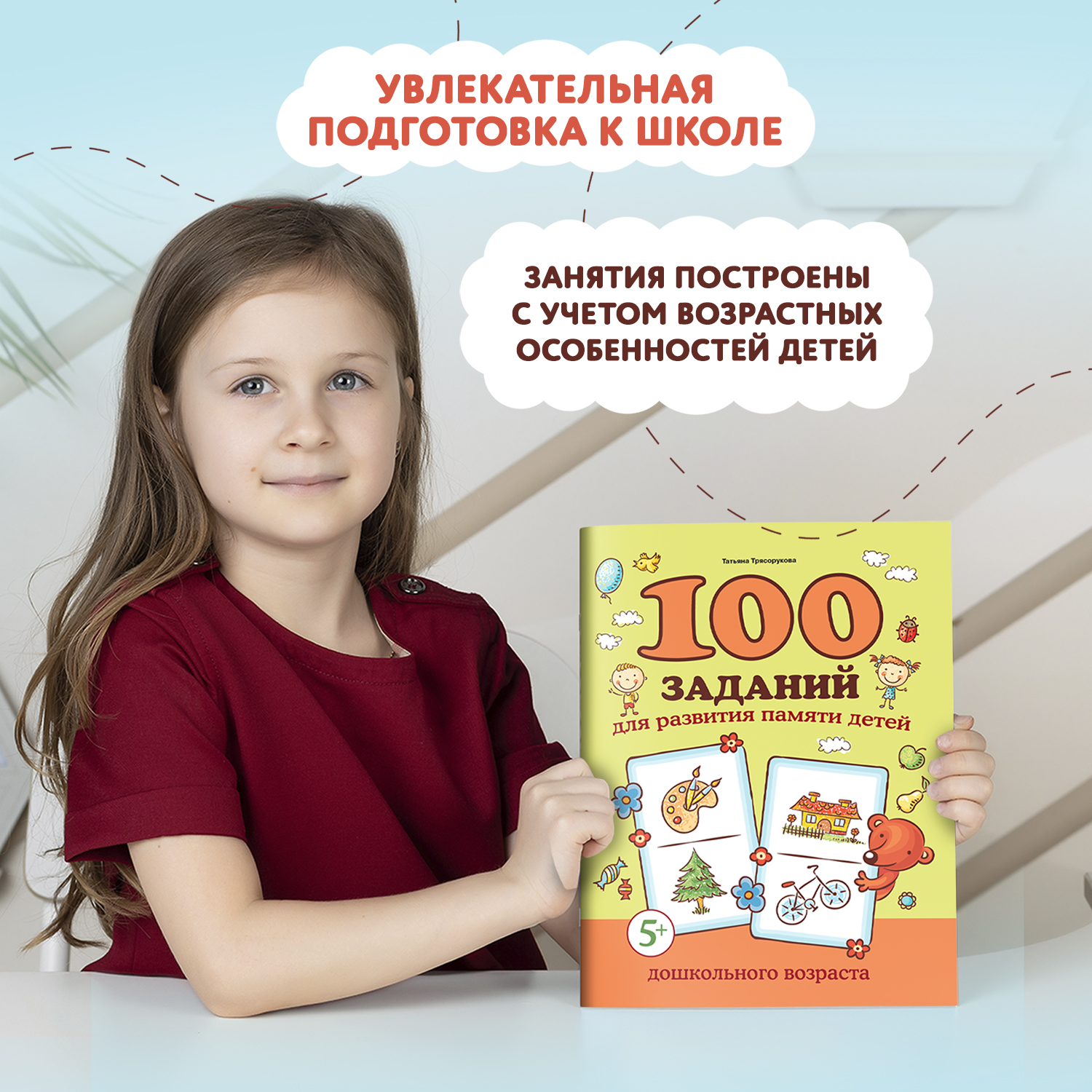 Книга Феникс 100 заданий для развития памяти детей дошкольного возраста 5+ - фото 12