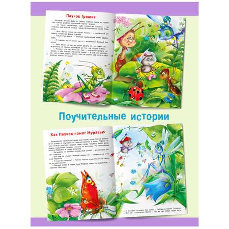 Комплект книг Фламинго Сказки для детей и малышей Маленькие истории о большой дружбе И. Гуриной и Э. Заболотной