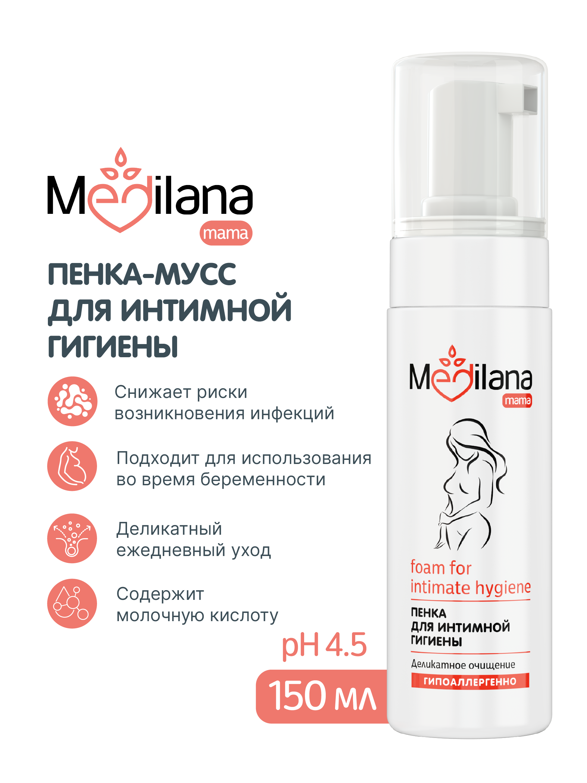 Пенка для интимной гигиены MEDILANA mama женская 150мл - фото 1