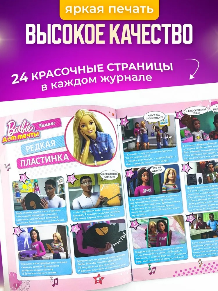 Журналы Barbie Комплект для детей Играем с Барби - фото 2