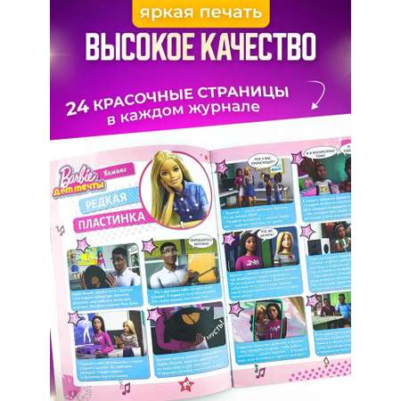 Журналы Barbie Комплект для детей Играем с Барби