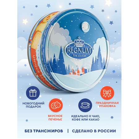 Новогоднее печенье Сладкая сказка REGNUM Зимний лес 400 г