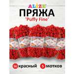 Пряжа для вязания Alize puffy fine 100 г 14.5 м микрополиэстер фантазийная мягкая 56 красный 5 мотков