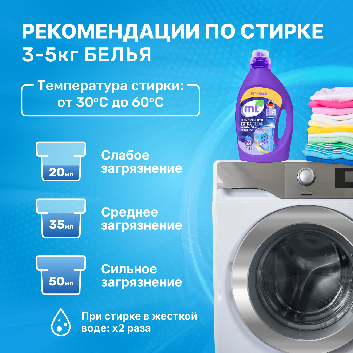 Гель для стирки ML Extra Clean универсальный 1.8л - фото 2