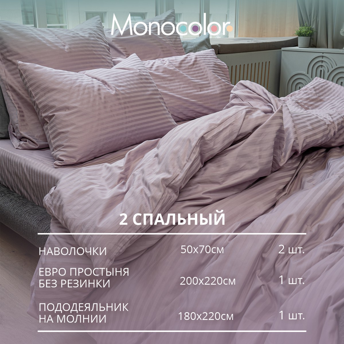 Комплект постельного белья Monocolor 2-спальный наволочки 50х70 рис.4308а-2 сиреневый - фото 3