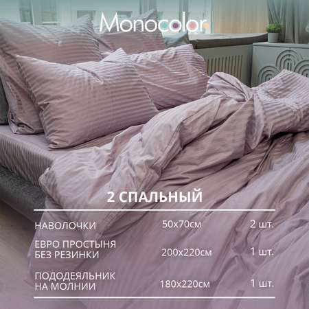 Комплект постельного белья Monocolor наволочки 50х70 рис.4308а-2 сиреневый