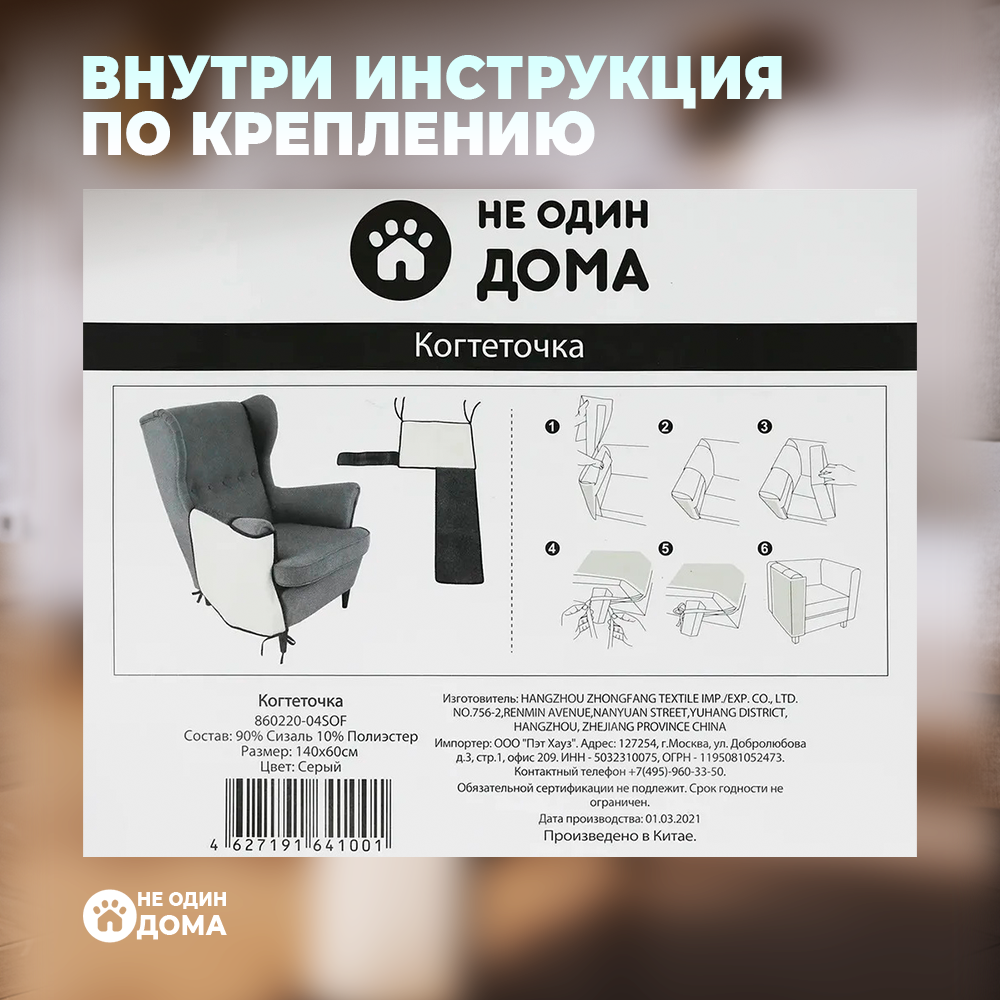 Когтеточка Не один дома protection - фото 8