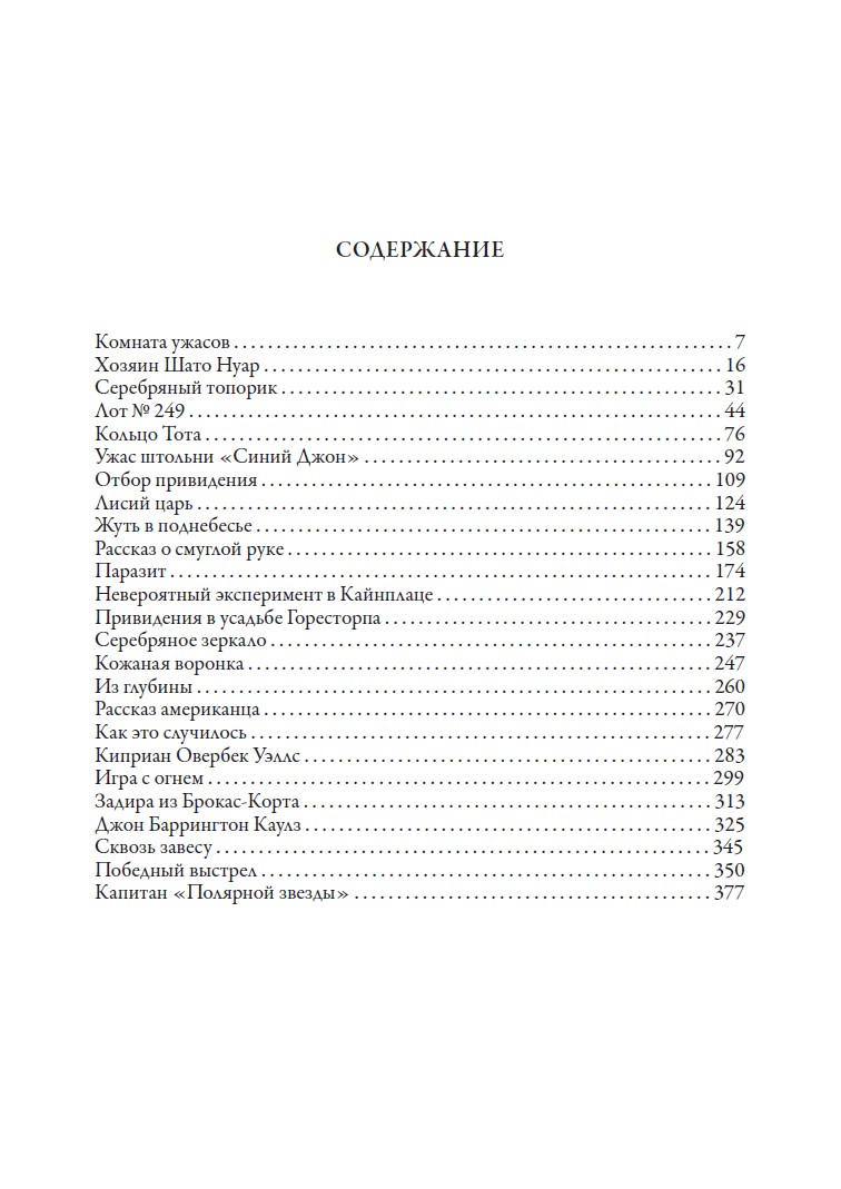 Книга СЗКЭО БМЛ Конан Дойл Комната ужасов С иллюстрациями - фото 14