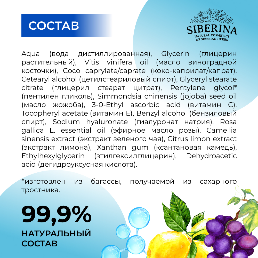 Крем для лица Siberina натуральный гиалуроновый увлажняющий с витамином С 50 мл - фото 7