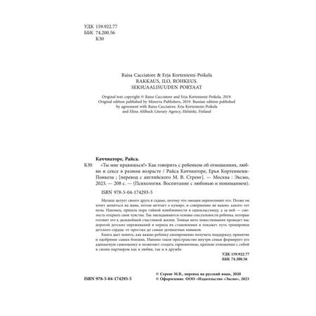 Книга Ты мне нравишься Как говорить с ребенком об отношениях любви и сексе в разном возрасте