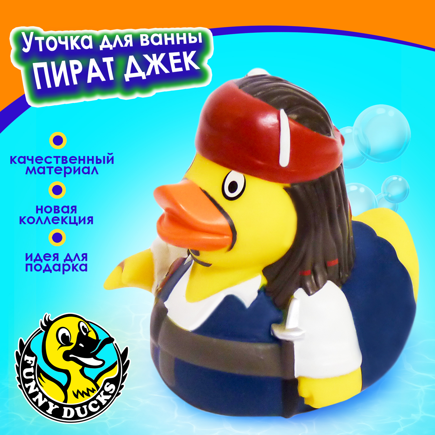 Игрушка для ванны сувенир Funny ducks Пират Джек уточка 1320 - фото 1