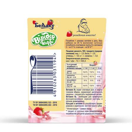 Коктейль молочный Беллакт с витаминами и кальцием «Клубника» 210 г х 10 шт