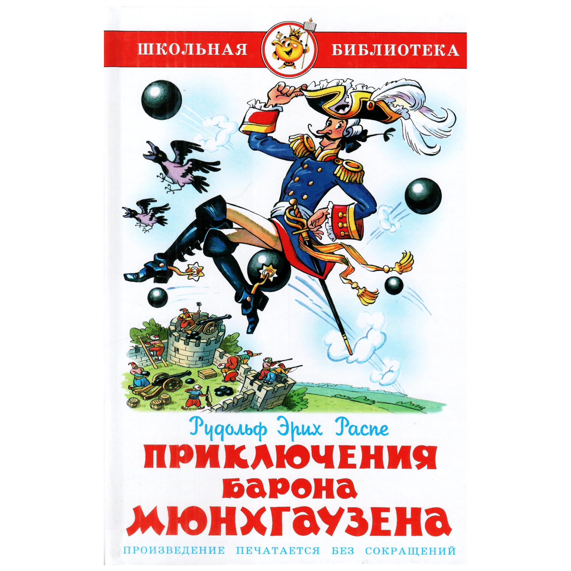 Комплект 2 книги Лада Приключения барона Мюнхгаузена и Фантастические рассказы - фото 2