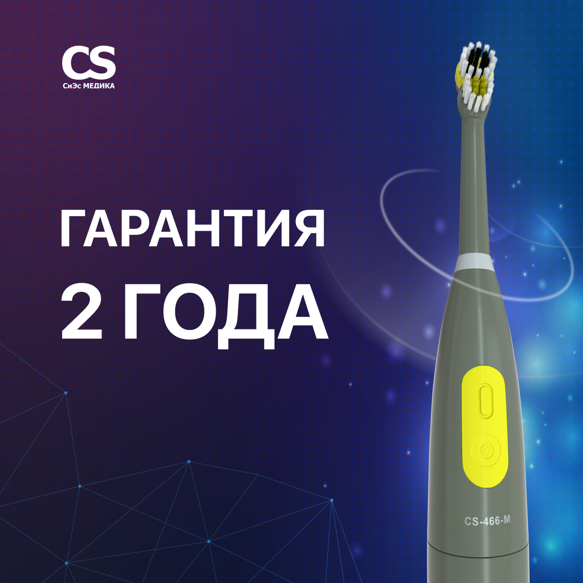 Электрическая зубная щетка CS MEDICA CS-466-M серая - фото 5