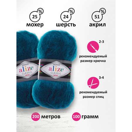 Пряжа Alize полушерстяная Mohair classic new 100 гр 200 м 5 мотков 403 петроль