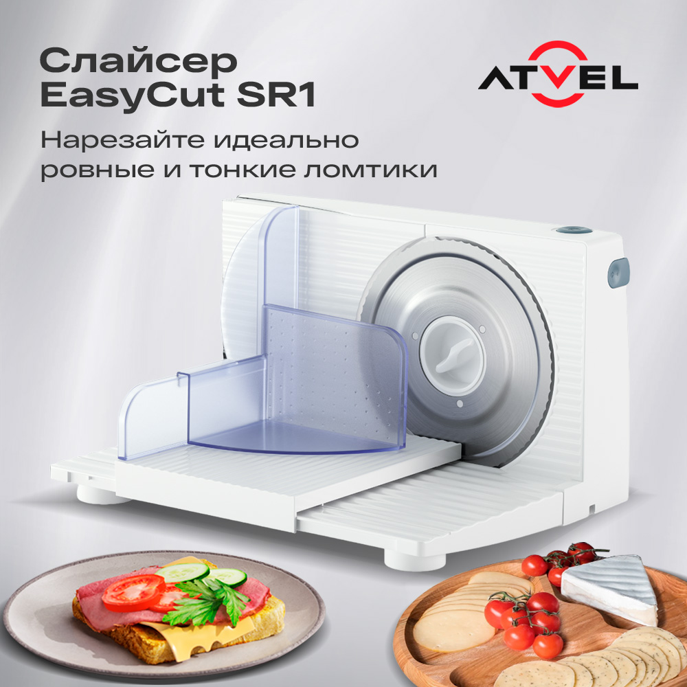 Слайсер Atvel EasyCut SR1 White 11204 купить по цене 2952 ₽ в  интернет-магазине Детский мир