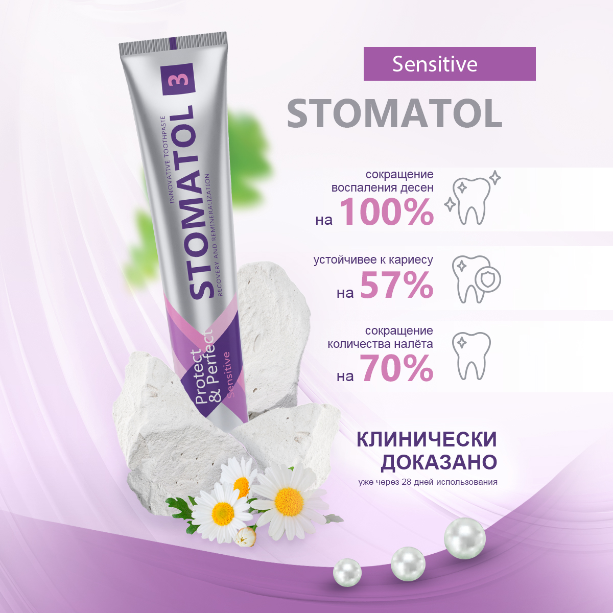 Паста зубная STOMATOL Sensitive Профилактическая 100гр - фото 4