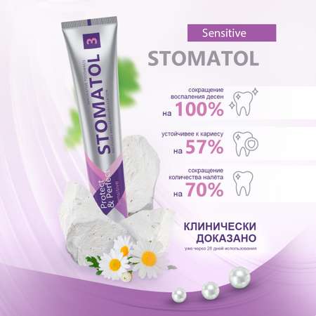 Паста зубная STOMATOL Sensitive Профилактическая 100гр