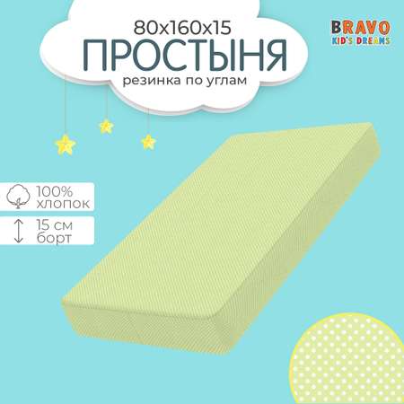 Простыня BRAVO kids dreams на резинке 80х160 рис.3753-11