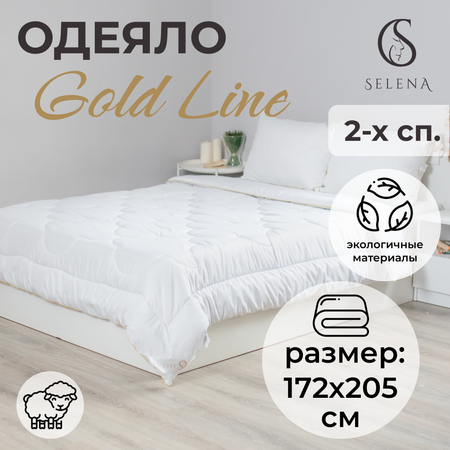 Одеяло SELENA всесезонное Gold Line 172х205 см микрофибра/овечья шерсть