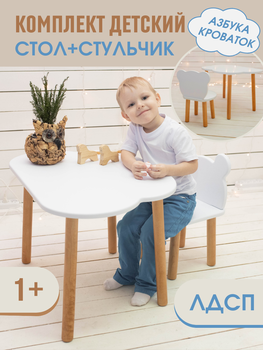 Набор стол и стул Азбука Кроваток деревянный для детей Kiddest Standart Облачко и Мишка ЛДСП - фото 3