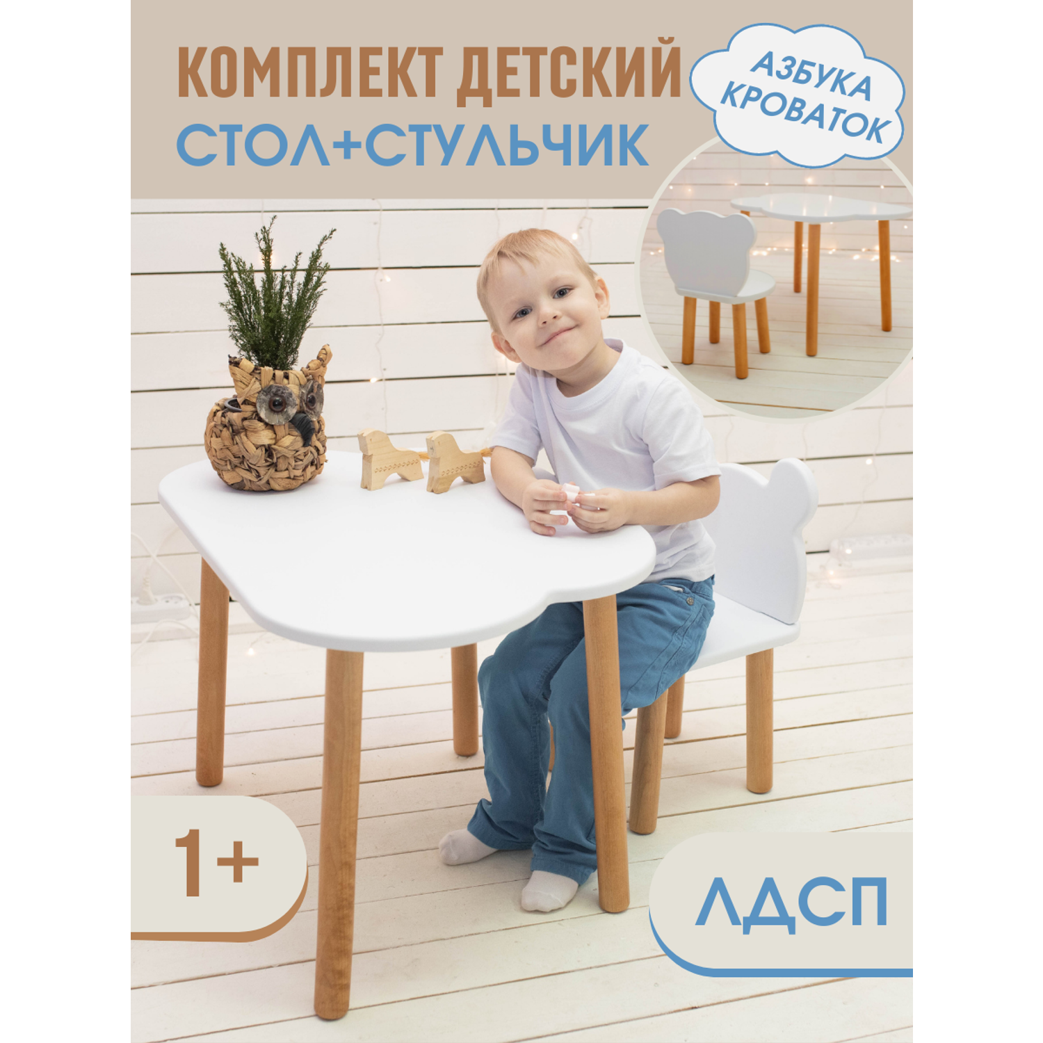 Набор стол и стул Азбука Кроваток деревянный для детей Kiddest Standart Облачко и Мишка ЛДСП - фото 3
